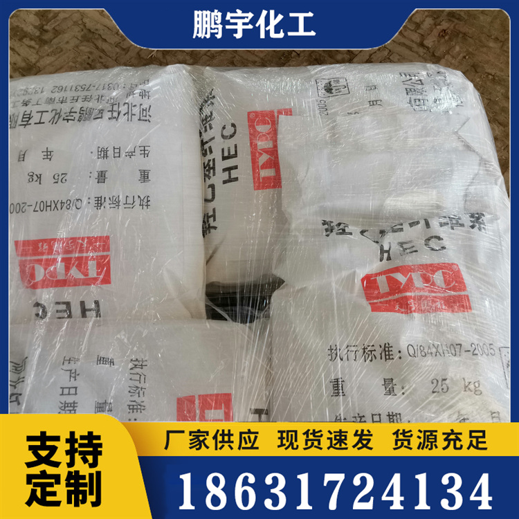羟乙基纤维素源头厂家