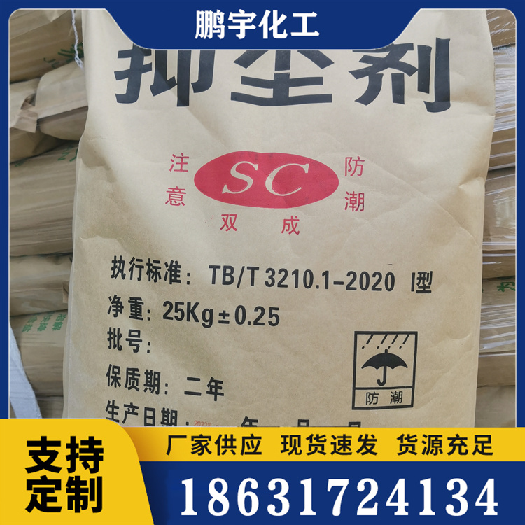 抑尘剂销售