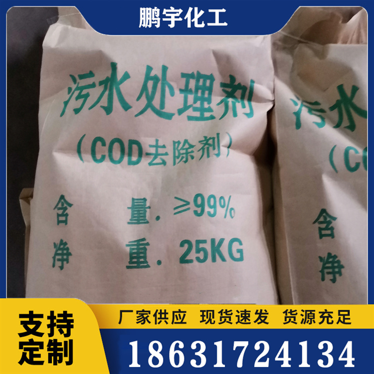 COD去除剂咨询热线