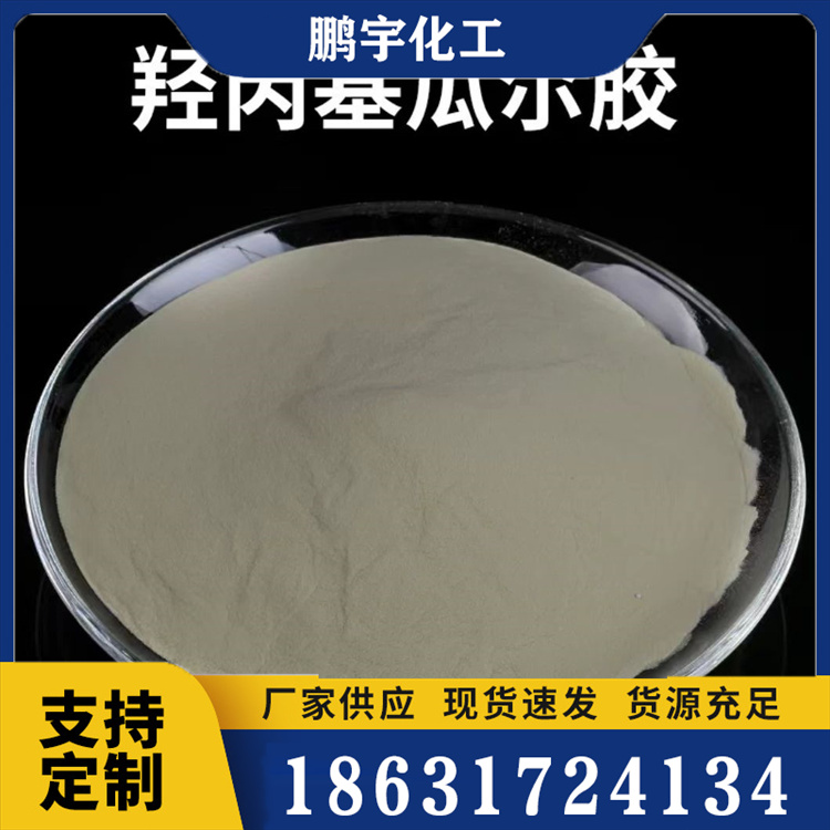羟丙基瓜尔胶精选材质