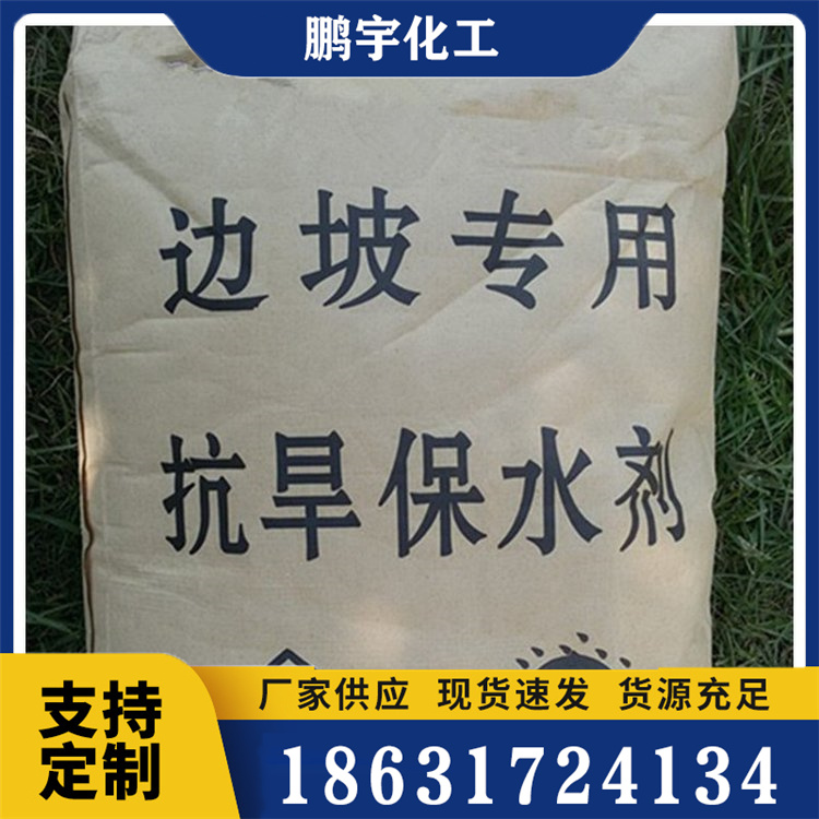 抗旱保水剂商家