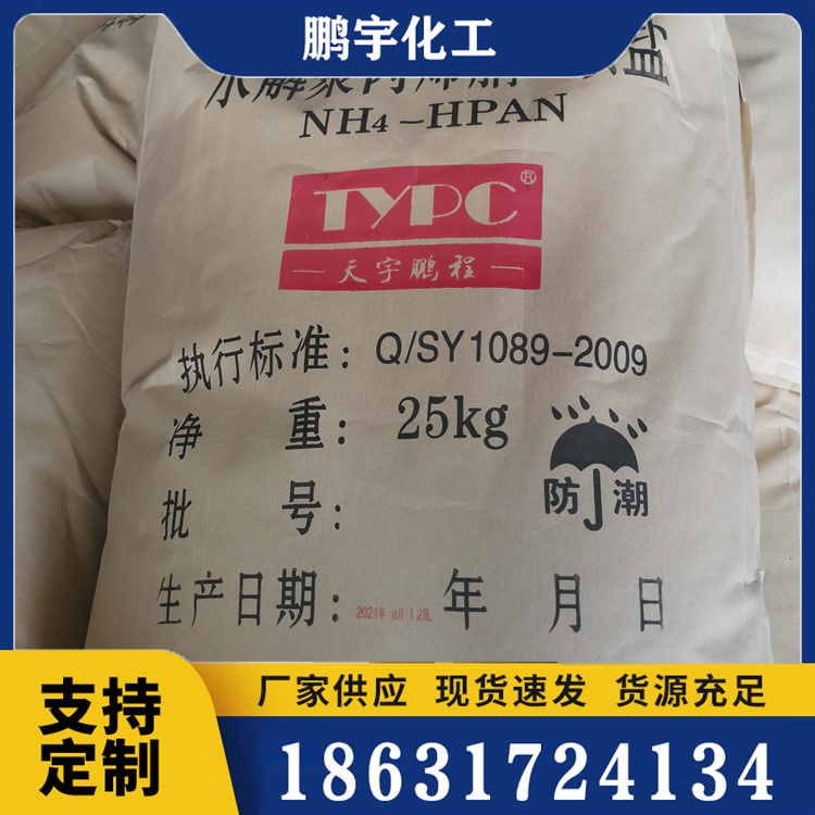 水解聚丙烯腈铵盐采购