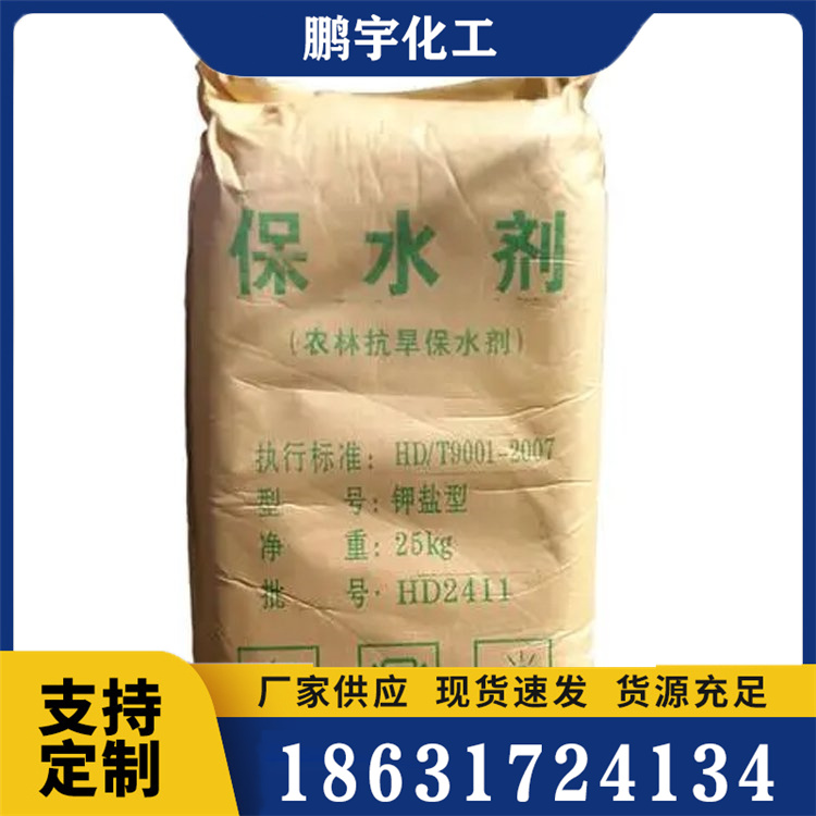 抗旱保水剂厂家直销