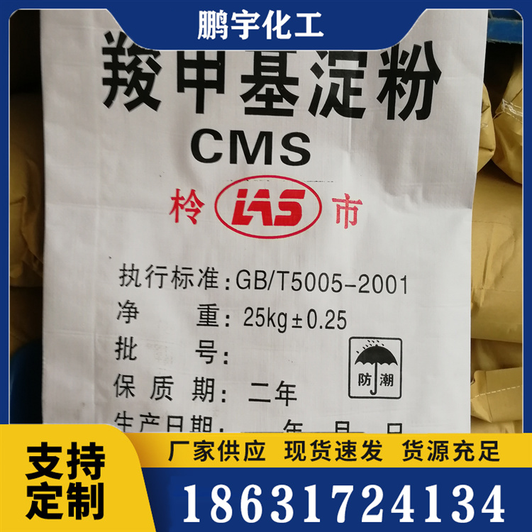羧甲基淀粉批发