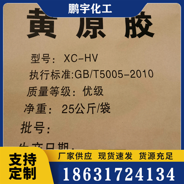 黄原胶服务电话