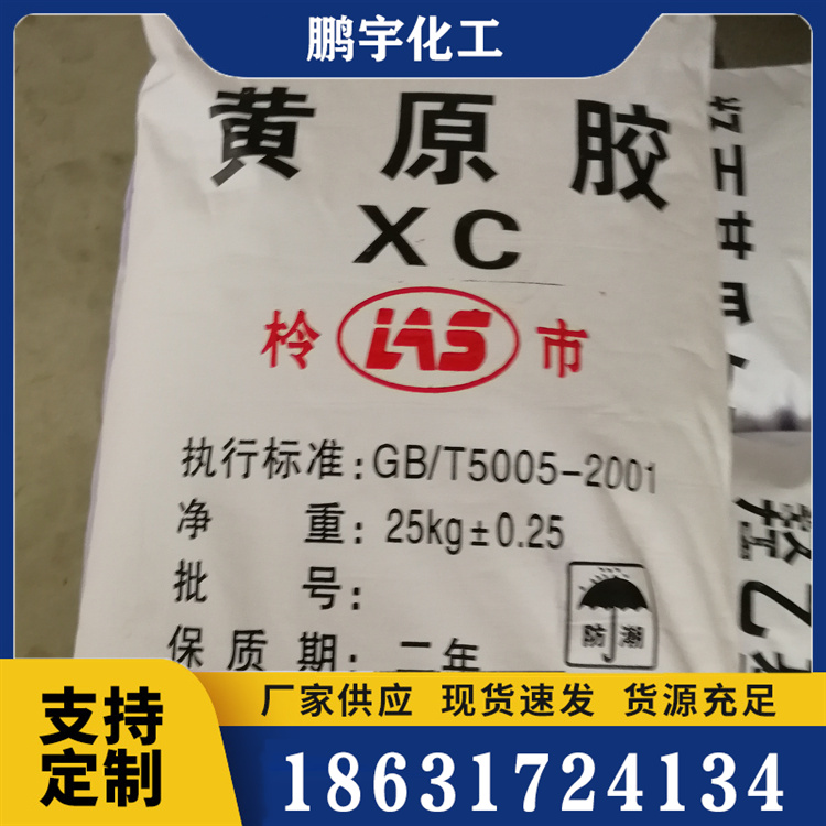 黄原胶咨询
