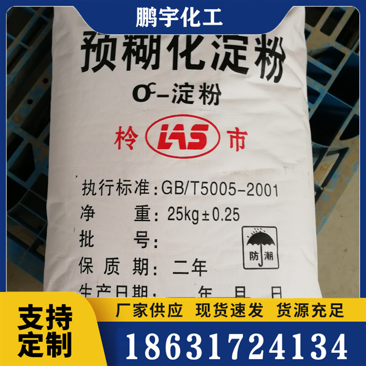 预糊化淀粉批发价格