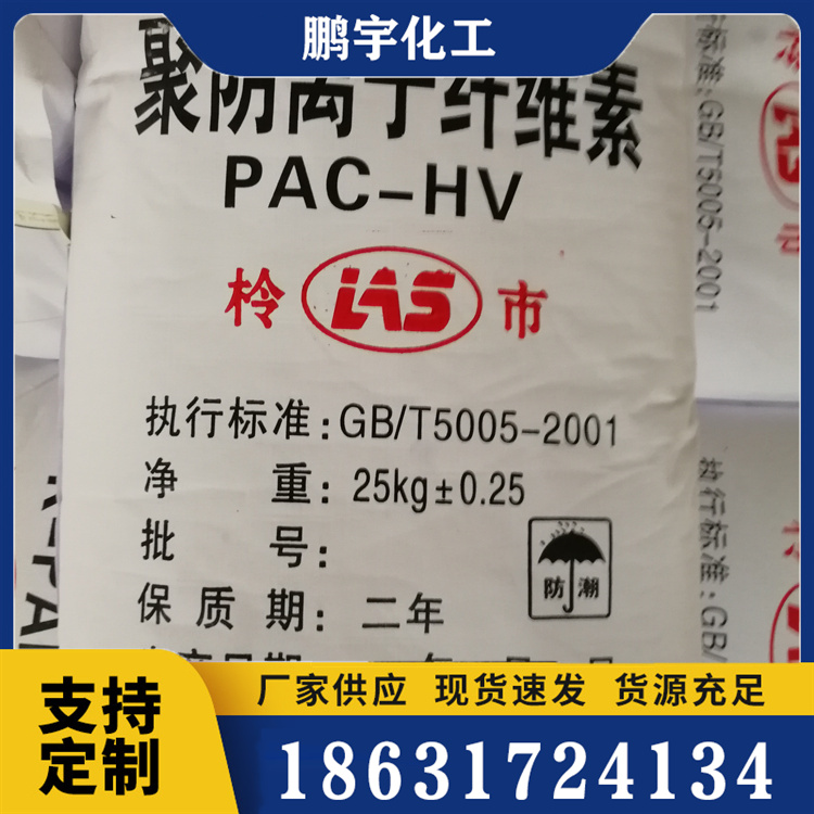 聚阴离子纤维素报价