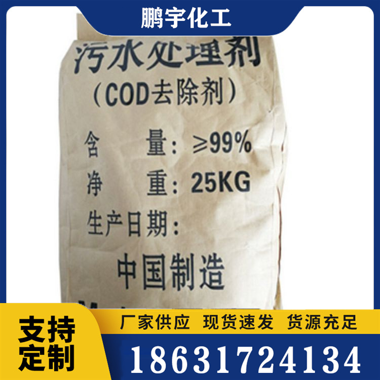 COD去除剂