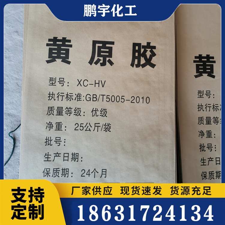 黄原胶源头厂家