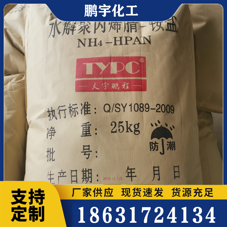 水解聚丙烯腈铵盐型号齐全