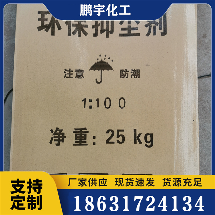 抑尘剂服务电话