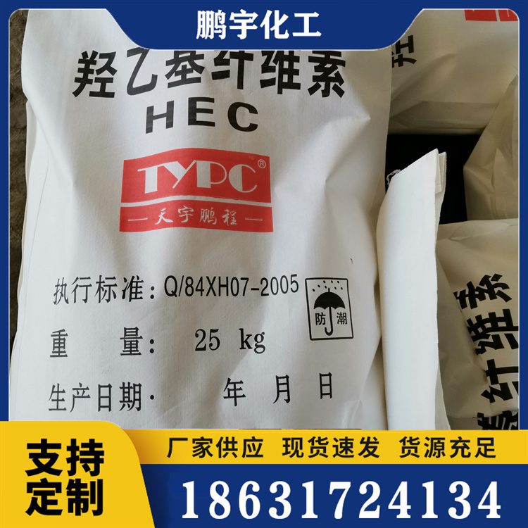 羟乙基纤维素品种齐全