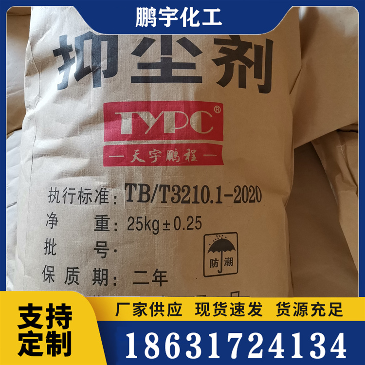 抑尘剂