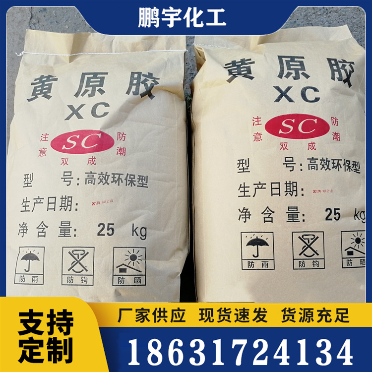 黄原胶热线
