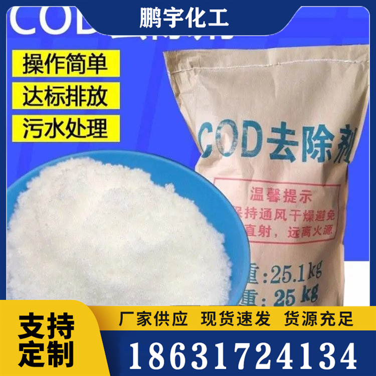 COD去除剂精选材质