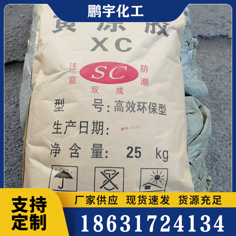 黄原胶电话
