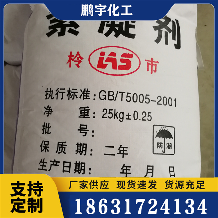 絮凝剂精选材质