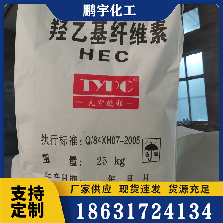 羟乙基纤维素采购