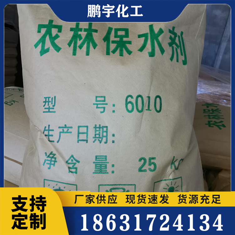 抗旱保水剂批发价格