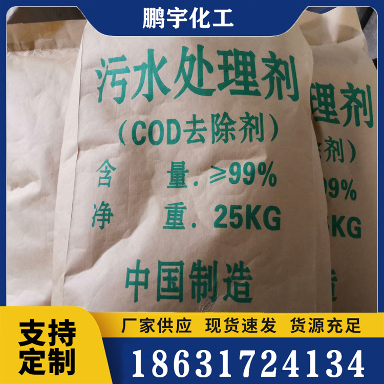 COD去除剂咨询