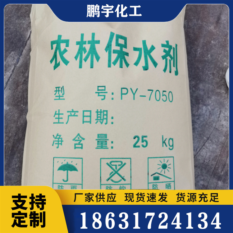 农林保水剂选材严格