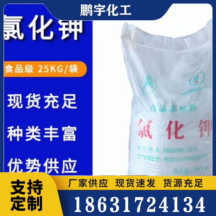 氯化钾
