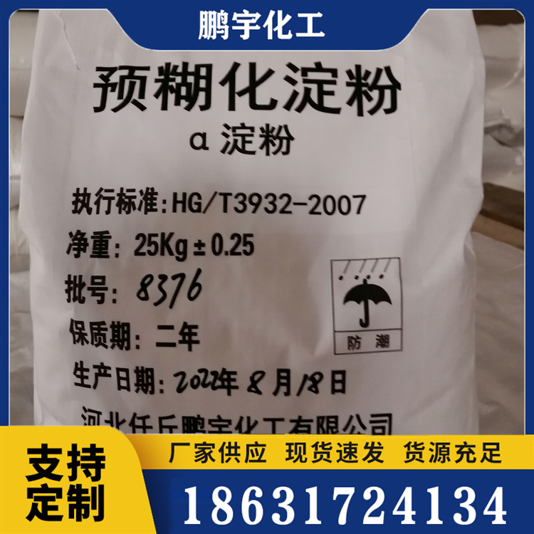 预糊化淀粉品质原材