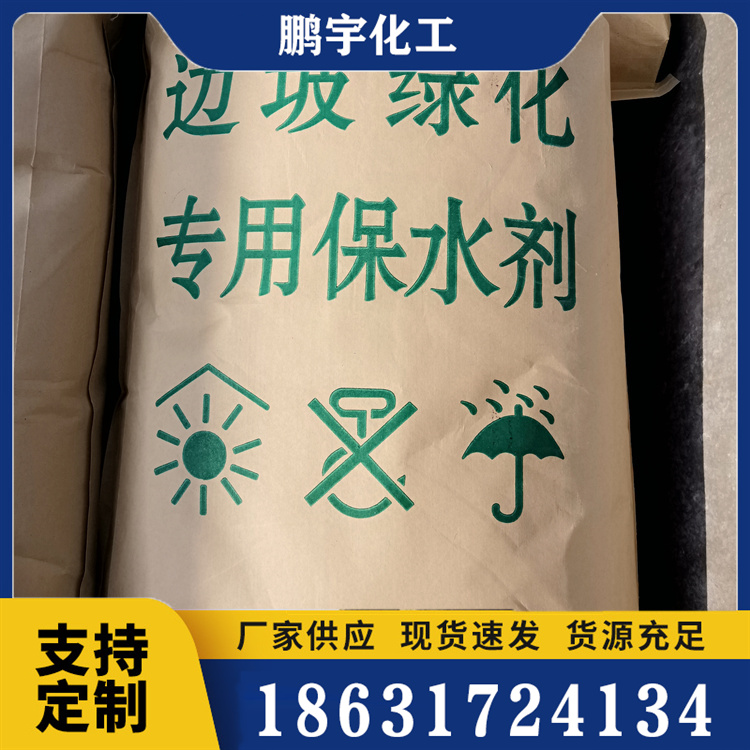 农林保水剂销售