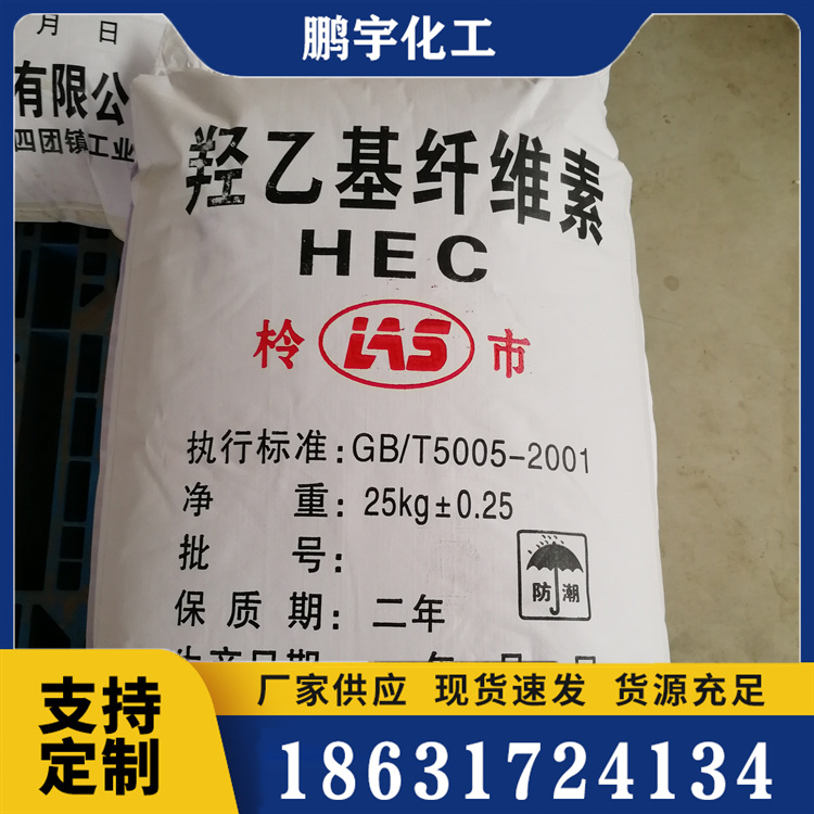 羟乙基纤维素型号齐全