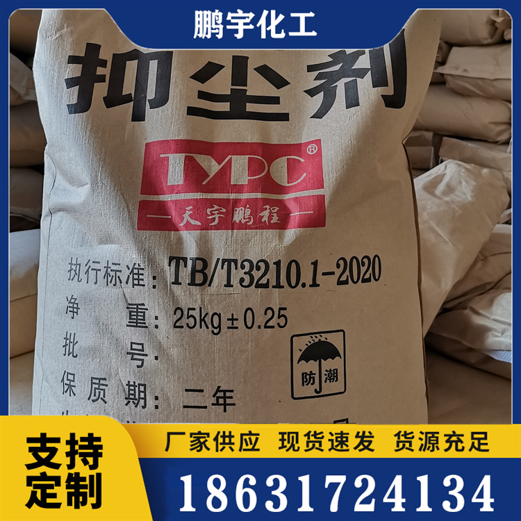 抑尘剂精选材质