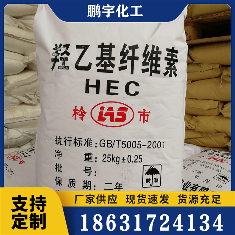 羟乙基纤维素