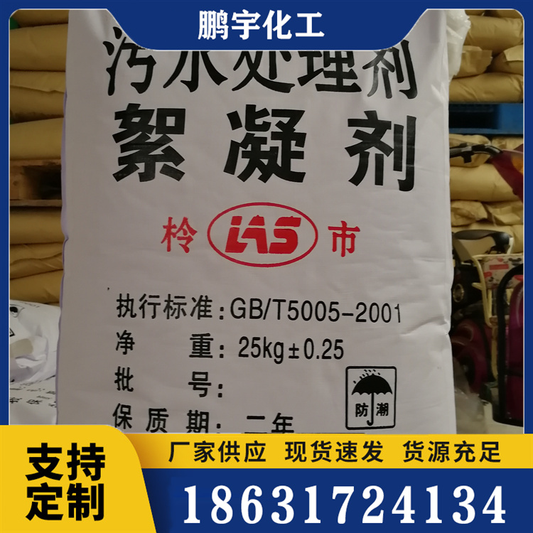 絮凝剂支持定制