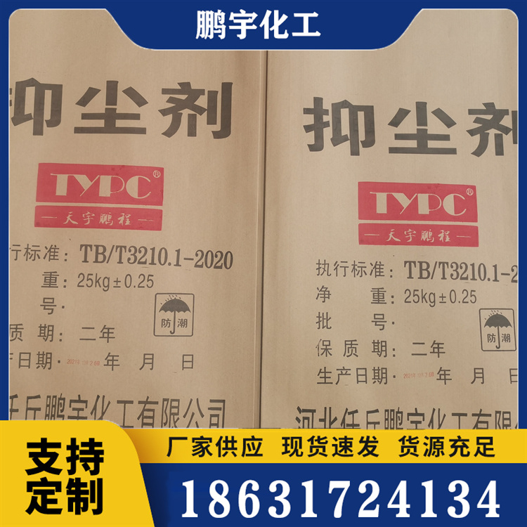 抑尘剂咨询热线