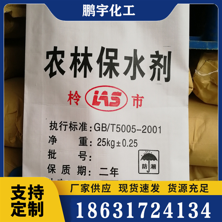农林保水剂品质原材