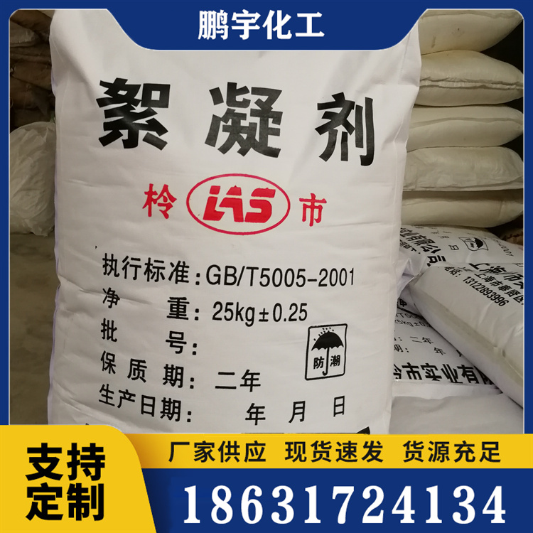 絮凝剂