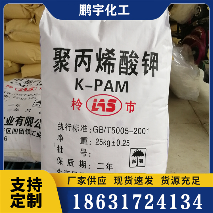 聚丙烯酸钾采购