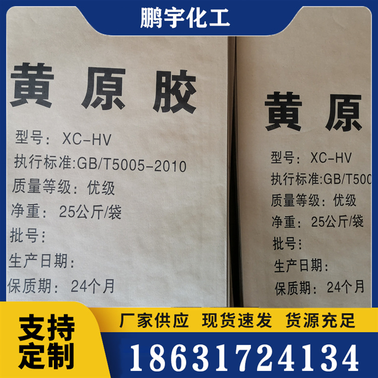 黄原胶
