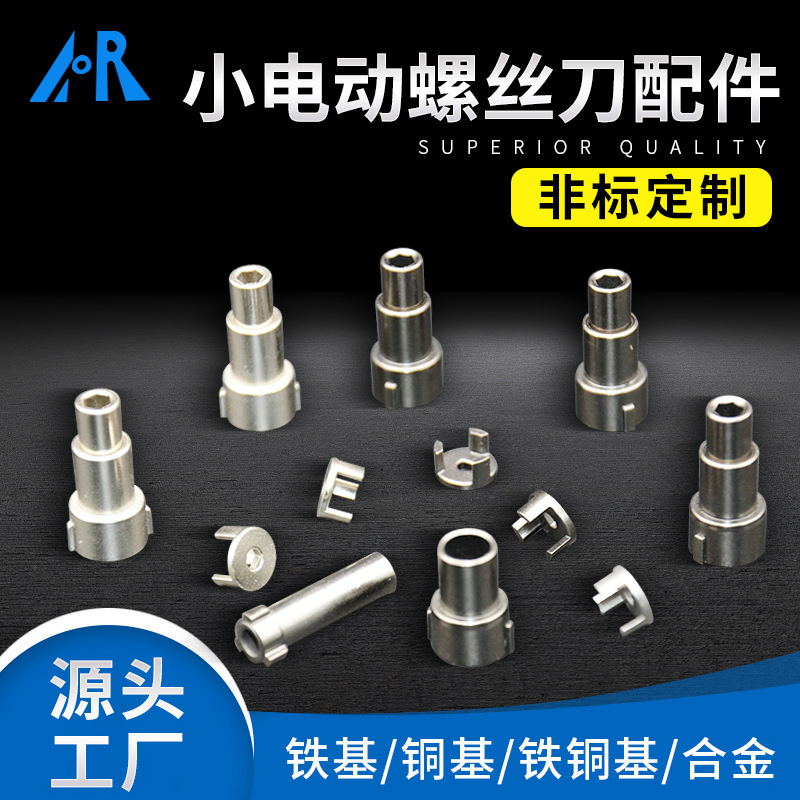 小电动螺丝刀配件 非标粉末冶金铁铜基衬套 粉末冶金齿轮金属配件