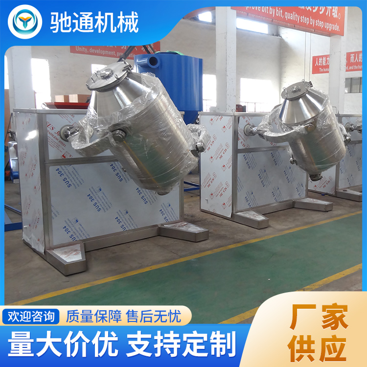 三维混料机价格 合作案例多