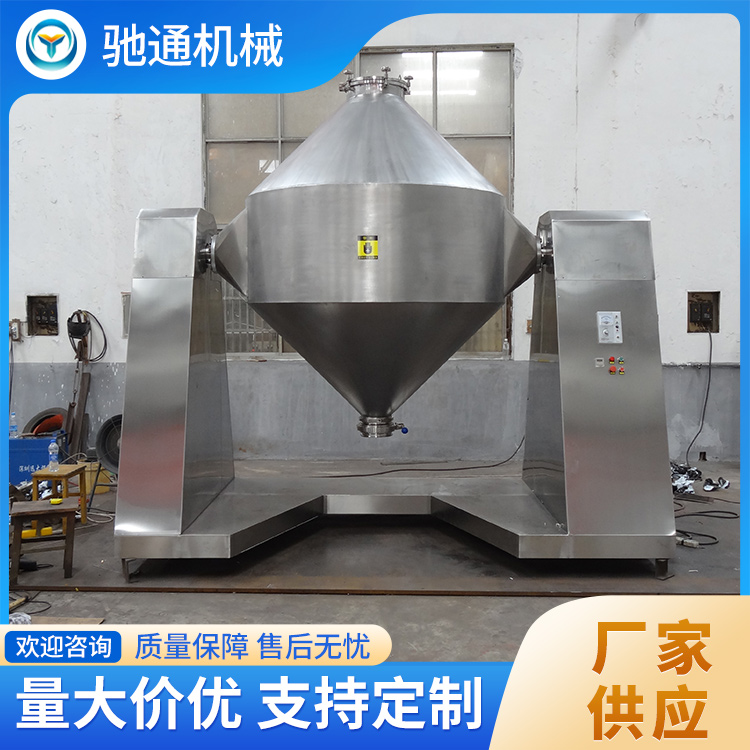 双锥混料机