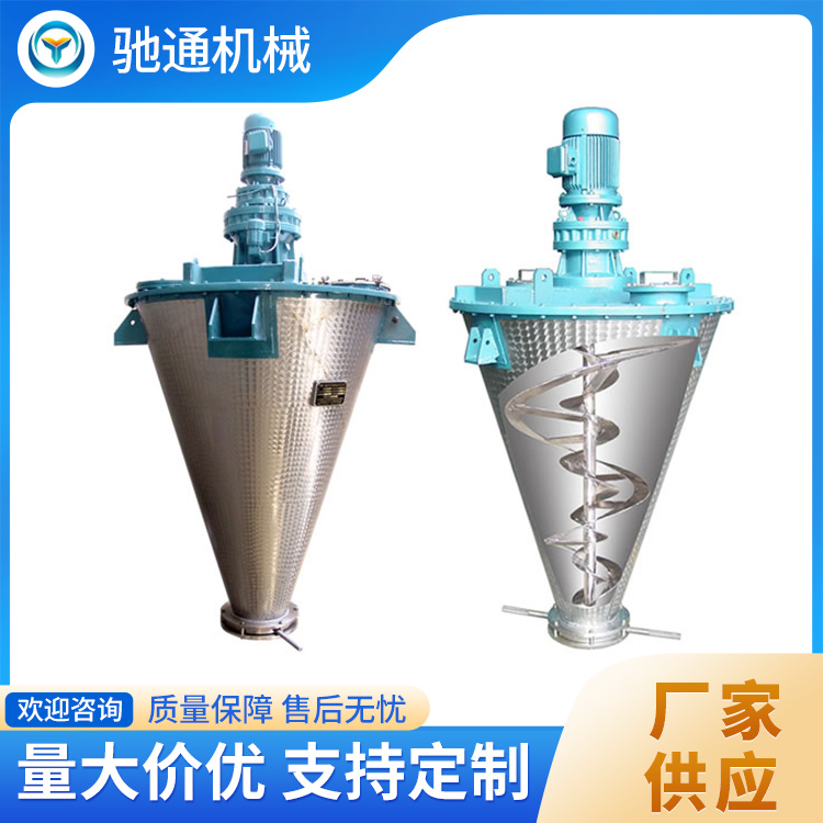 锥形螺带混合机 适用范围广