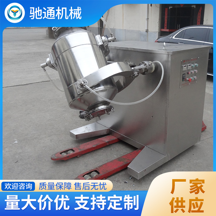 三维混料机销售 售后服务好