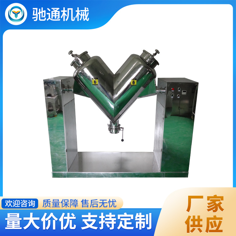 V型混料机