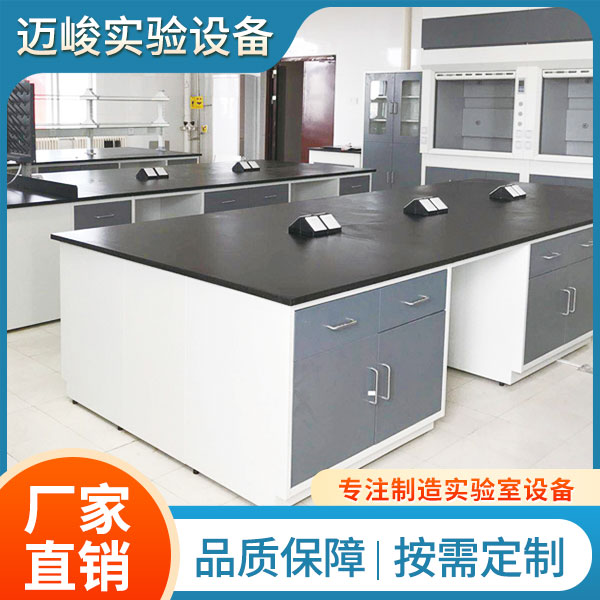 全钢实验台定制