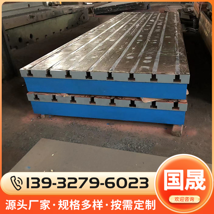 国晟供应 铸铁焊接平台 T型槽铸铁焊接工作台 交期准时
