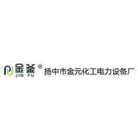 扬中市金元化工电力设备厂