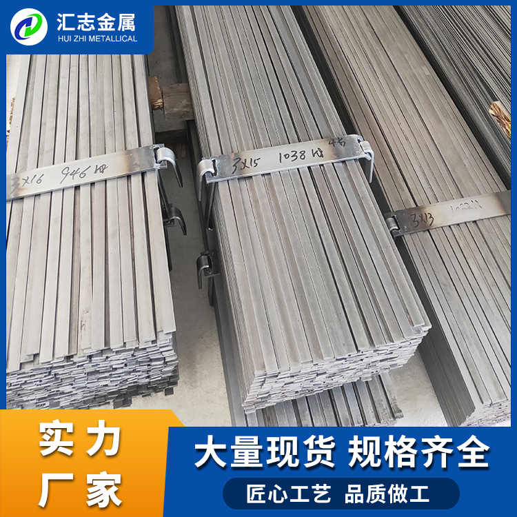 源头厂家 现货供应 冷拉小扁钢