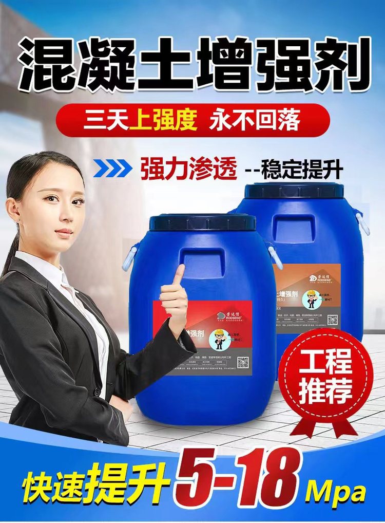 荣信达供应混凝土表面增强剂 有效提高强度5-10兆帕