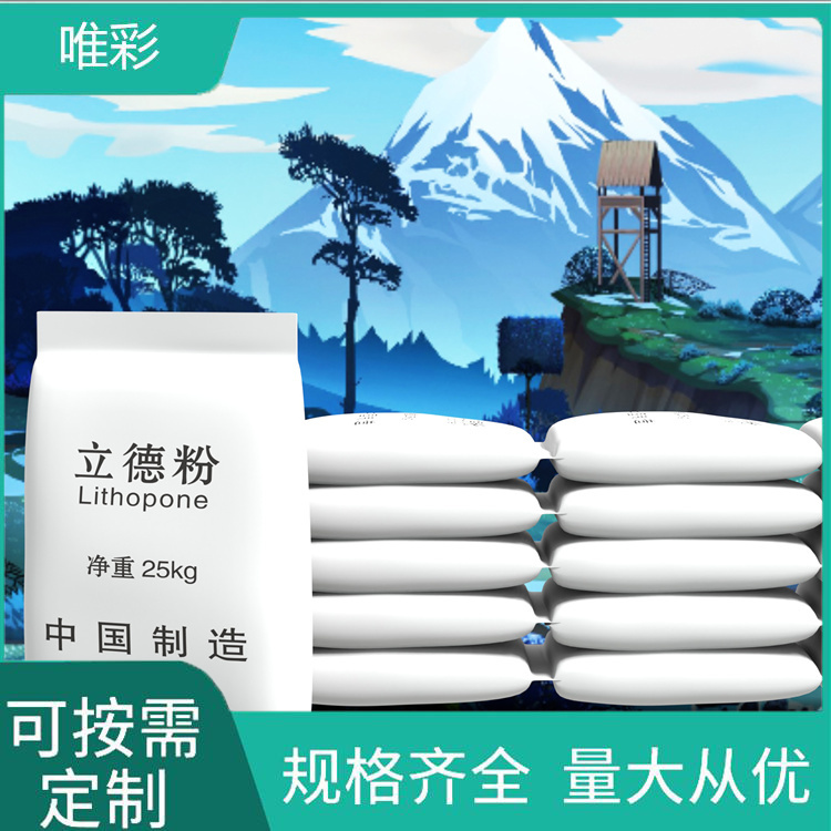 超细立德粉品种齐全